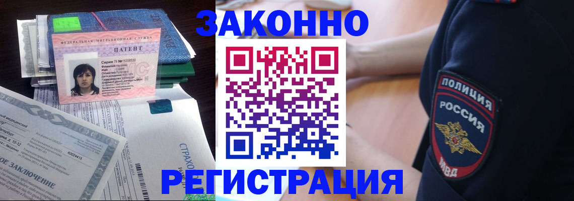 временная регистрация надежно в Строителе