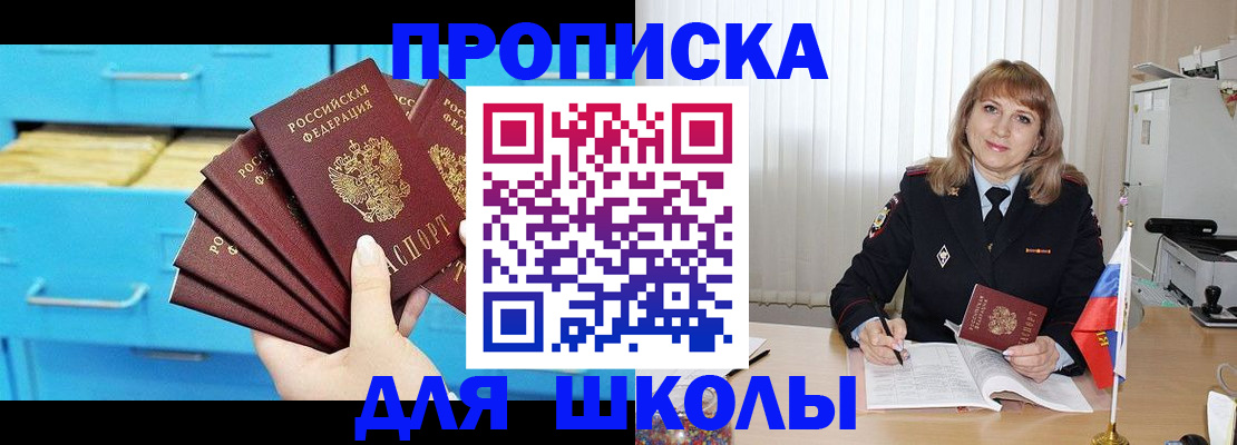 временная прописка в Строителе