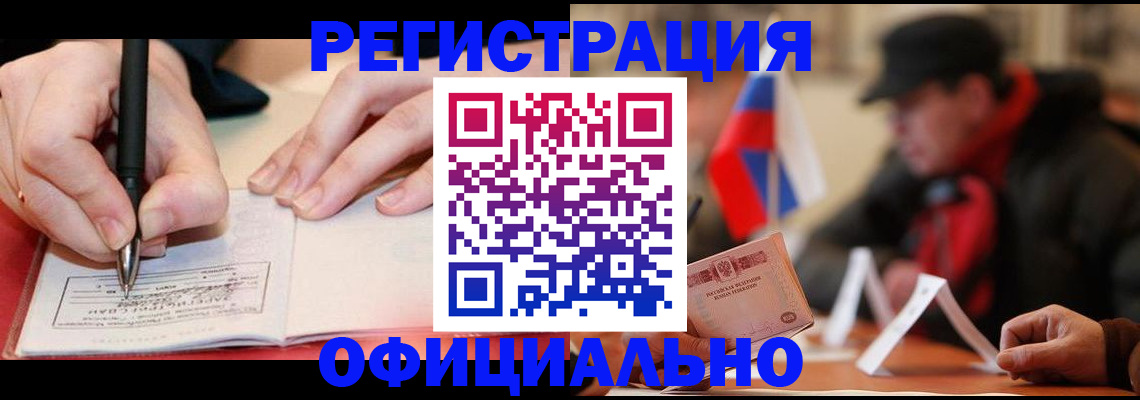 временная регистрация поиск в Строителе