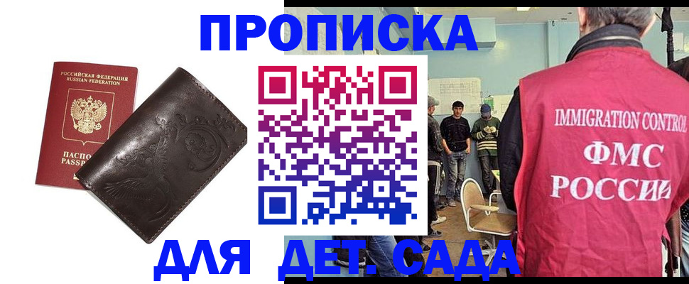 прописка для школы в Строителе
