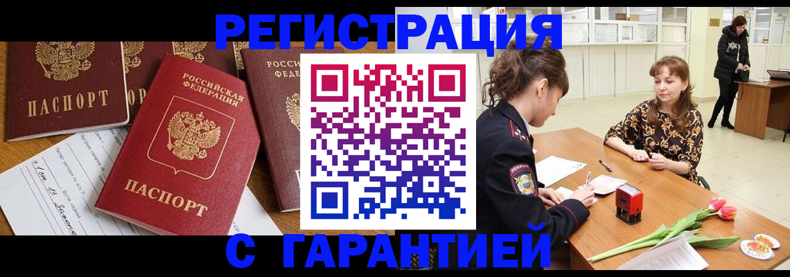 миграционный учет в Строителе